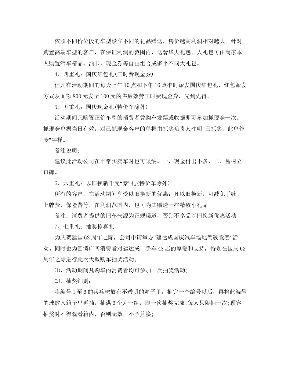 国庆节促销活动方案1)_第2页