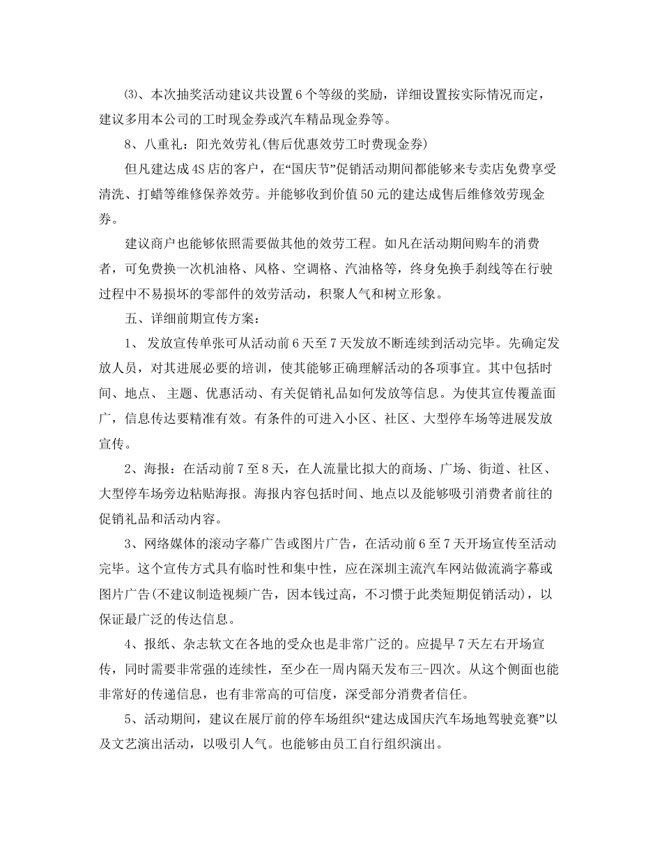 国庆节促销活动方案1)_第3页