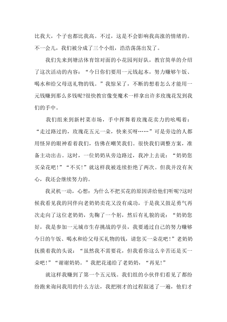 国庆神仙学生作文600字左右6篇_第3页