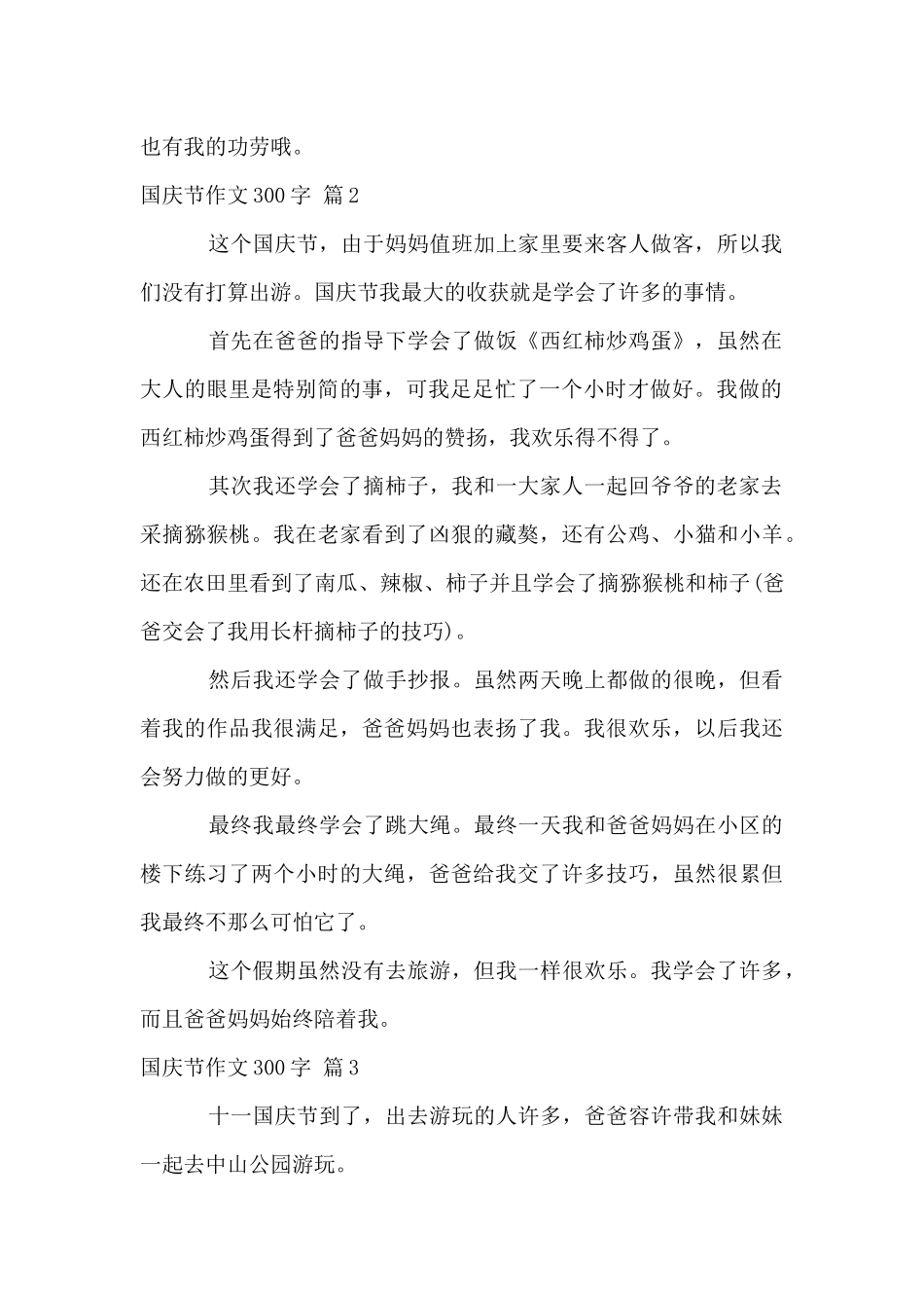 国庆节300字集锦6篇_第2页
