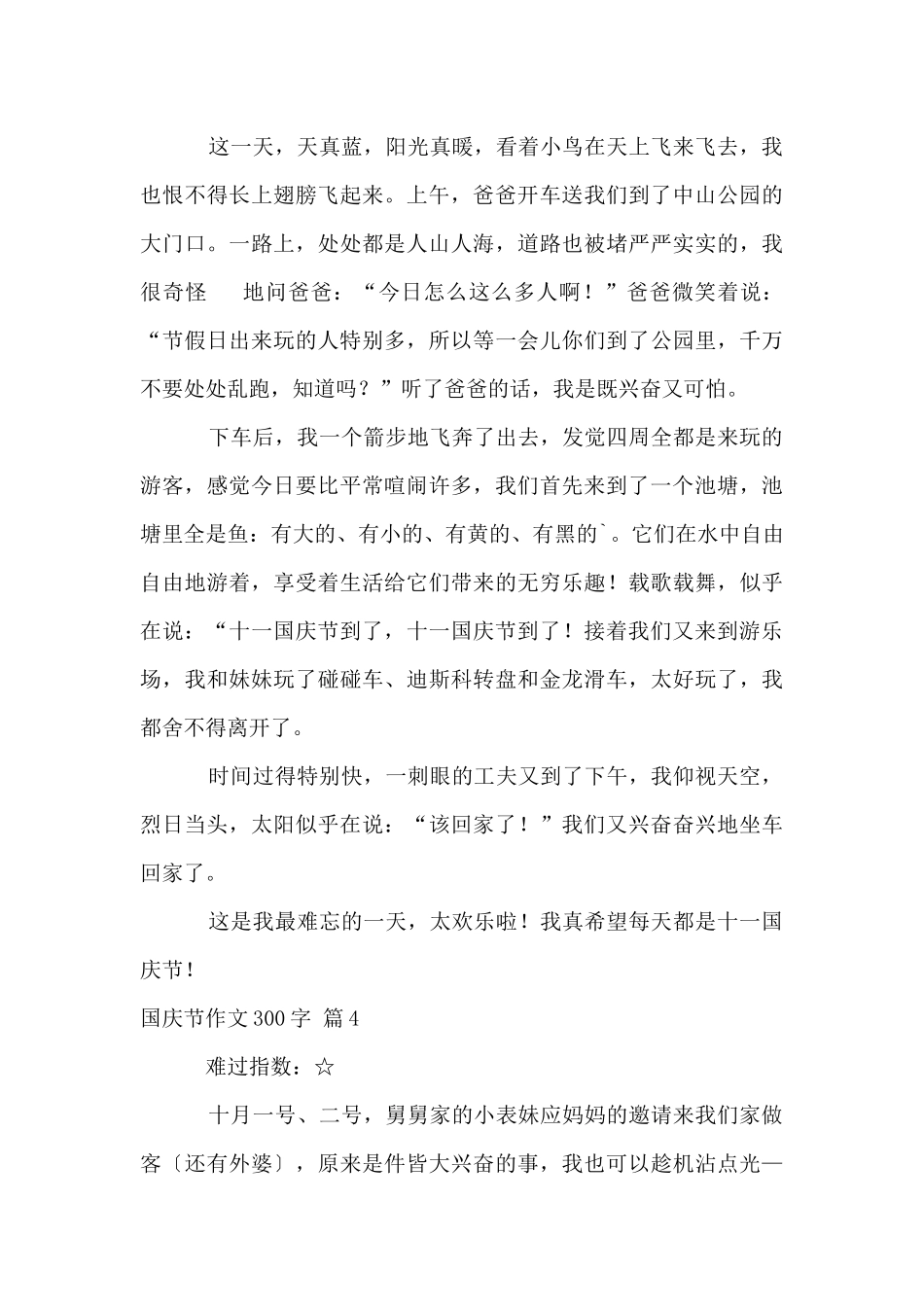 国庆节300字集锦6篇_第3页