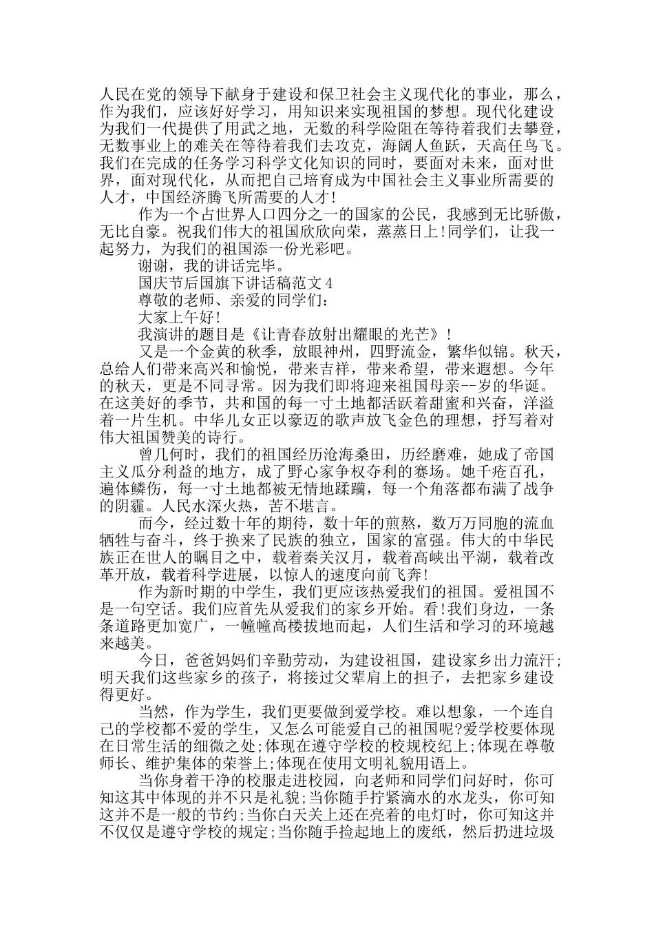 国庆节后国旗下讲话稿范文_第3页