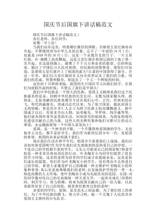 国庆节后国旗下讲话稿范文