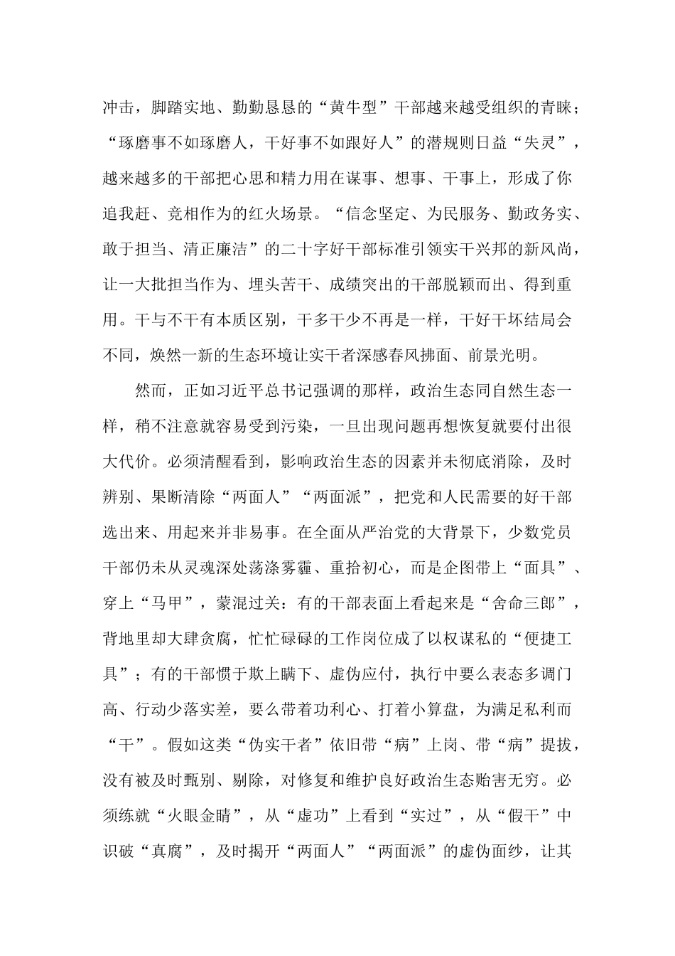 国庆节参加警示教育大会心得体会_第2页