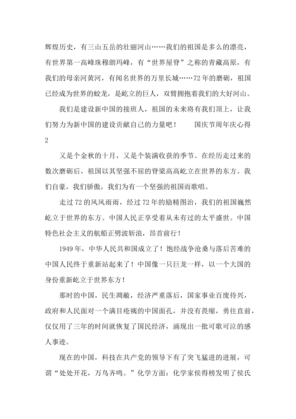 国庆节周年庆文章心得三篇_第2页