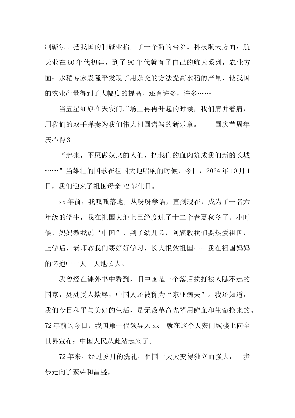 国庆节周年庆文章心得三篇_第3页