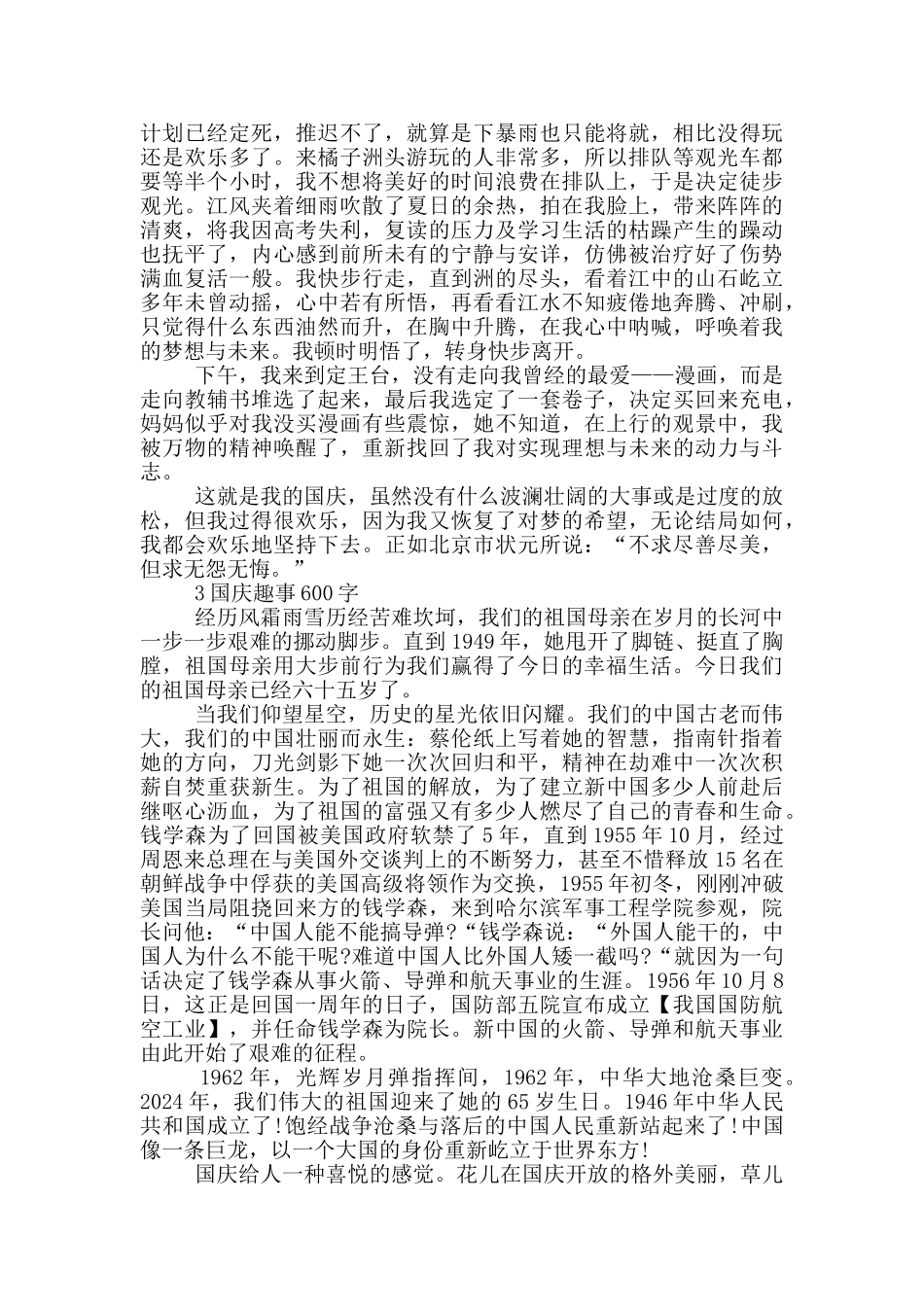 国庆节周记600字_第2页