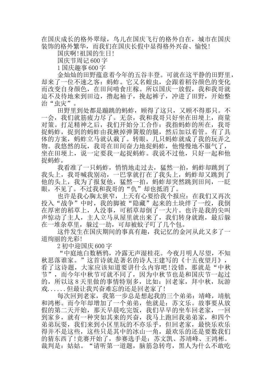 国庆节周记600字_第3页