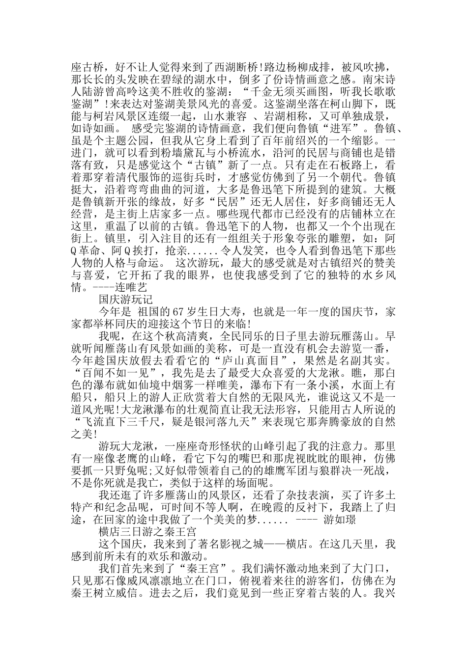 国庆节周记400字_第2页