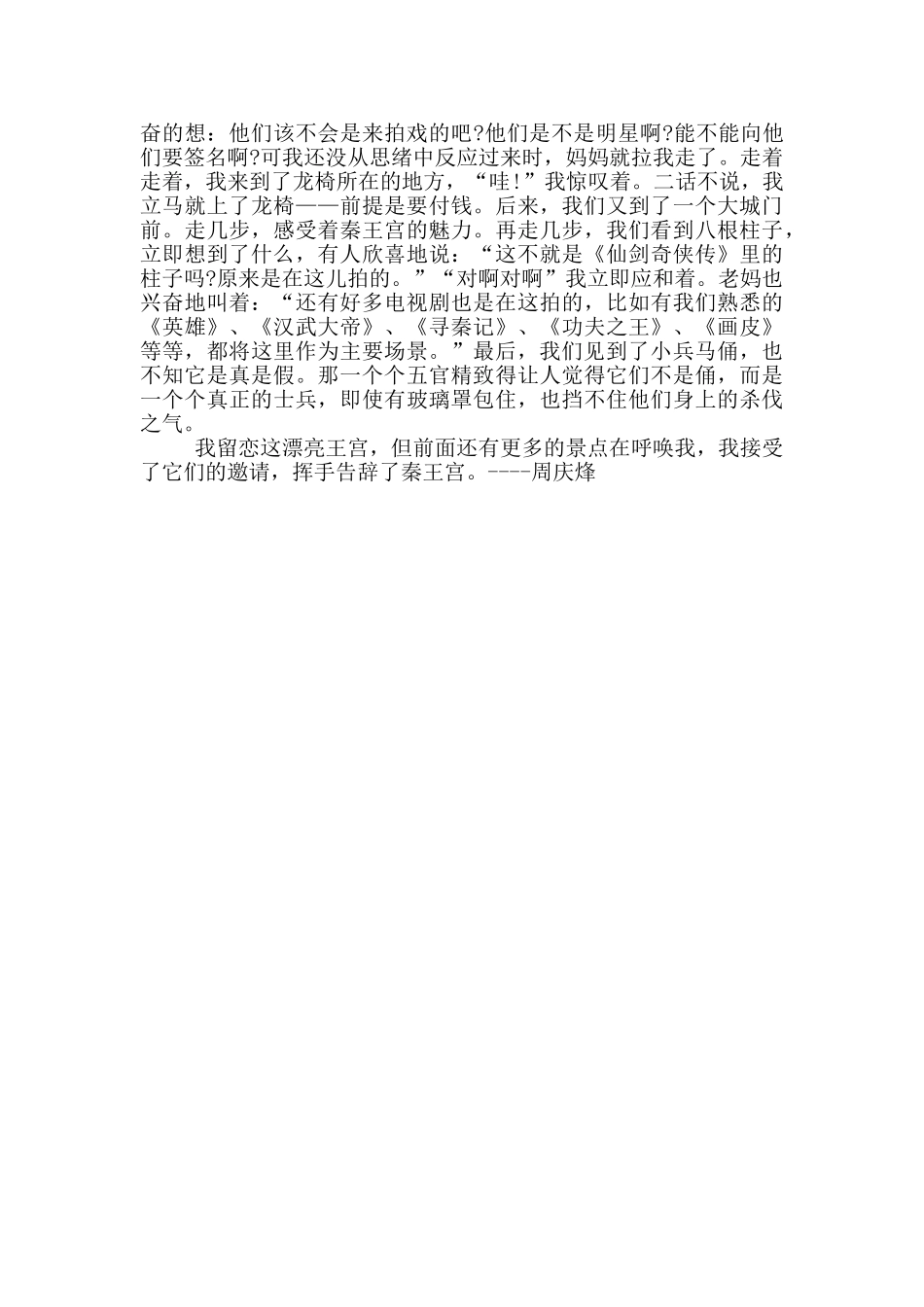 国庆节周记400字_第3页