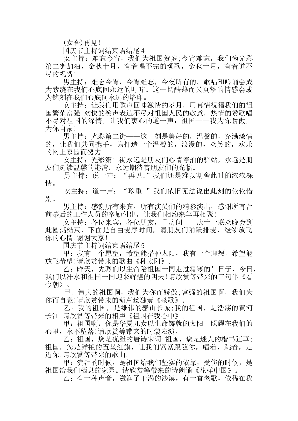 国庆节主持词结束语结尾_第2页