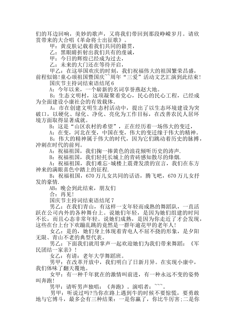 国庆节主持词结束语结尾_第3页