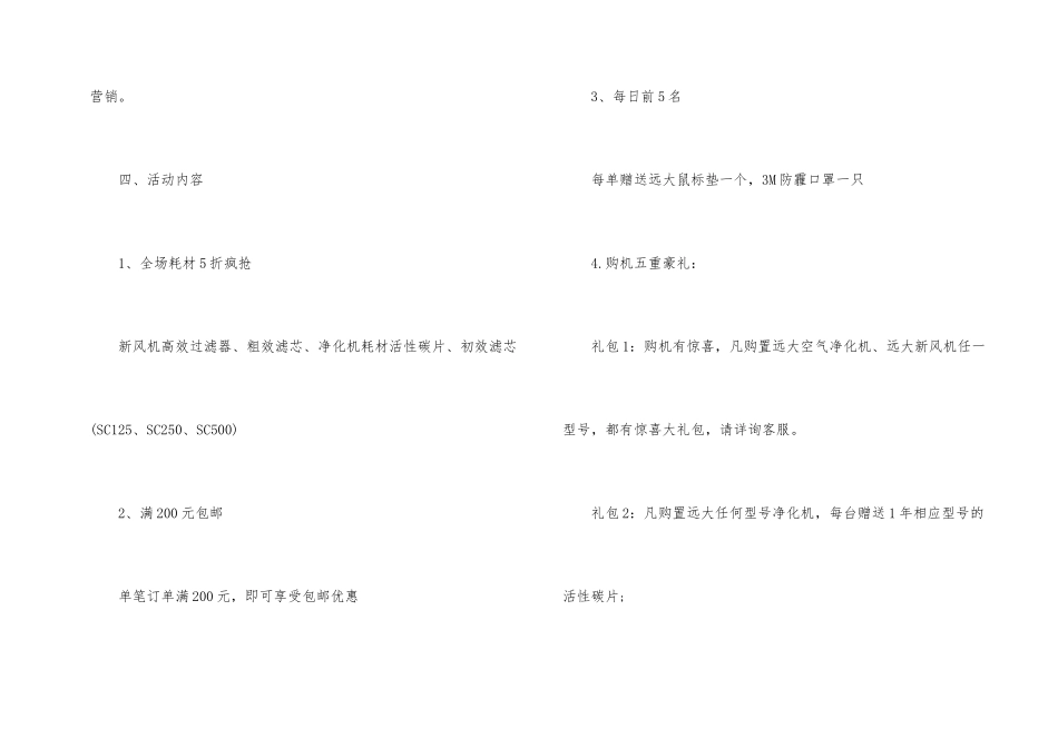 国庆节商店组织活动方案_第2页
