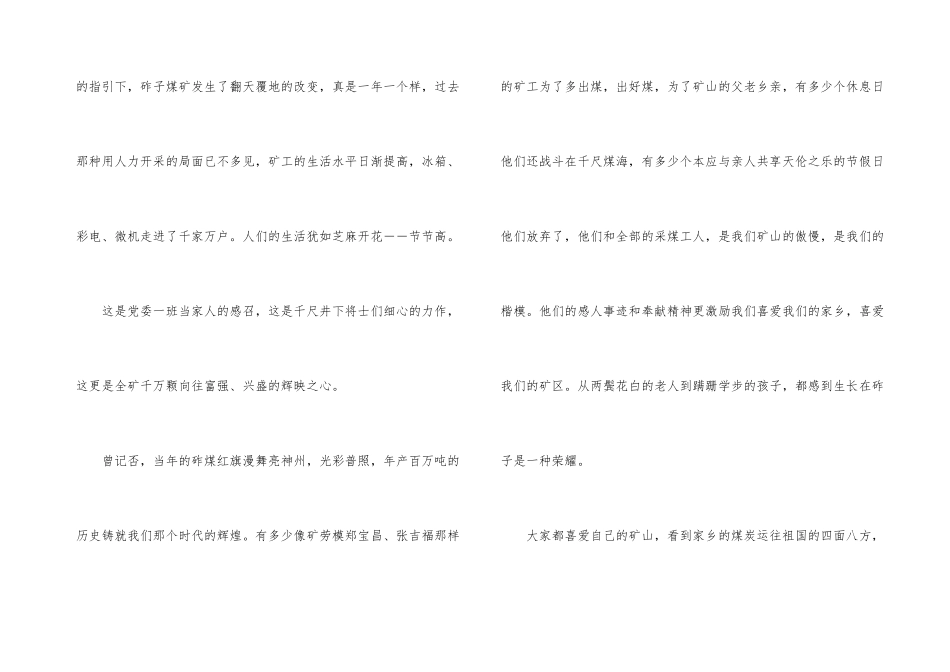 国庆节升旗仪式演讲稿5篇_第3页