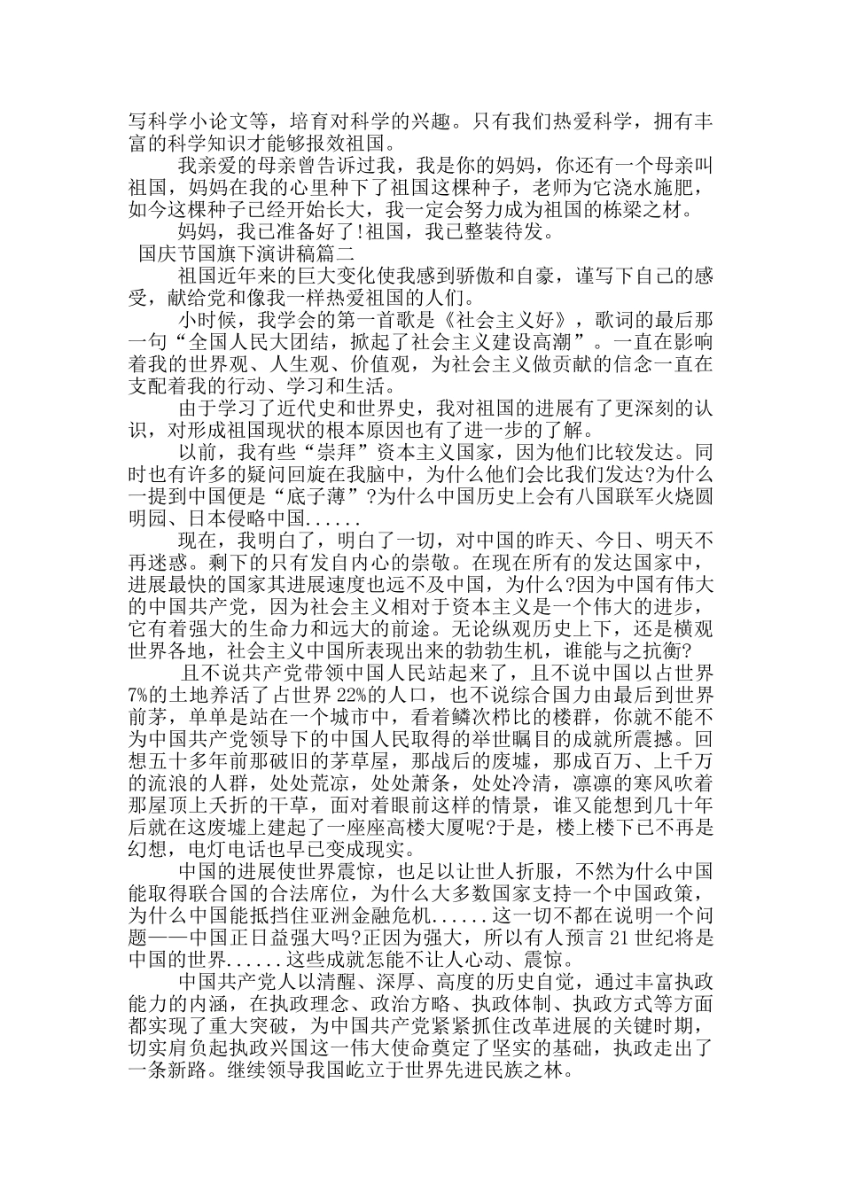 国庆节国旗下演讲稿_第3页