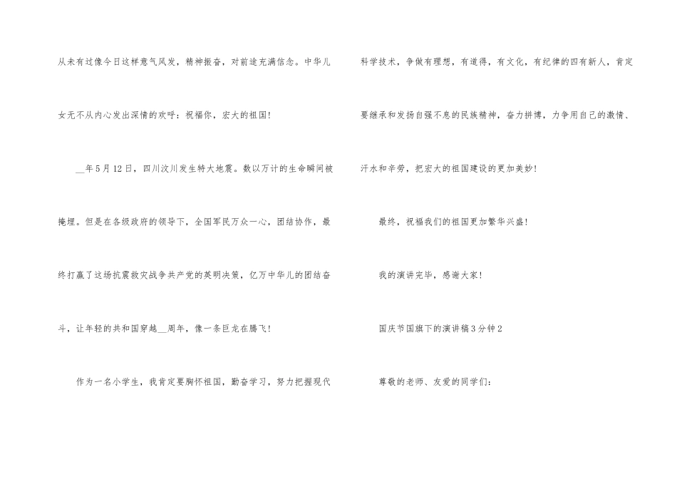 国庆节国旗下的演讲稿3分钟_第2页