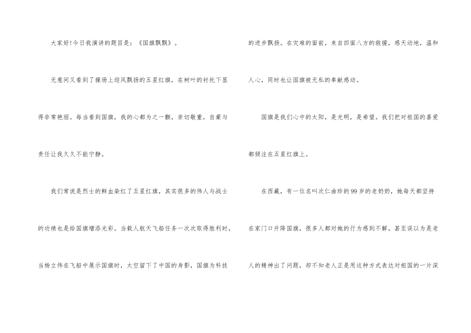 国庆节国旗下的演讲稿3分钟_第3页