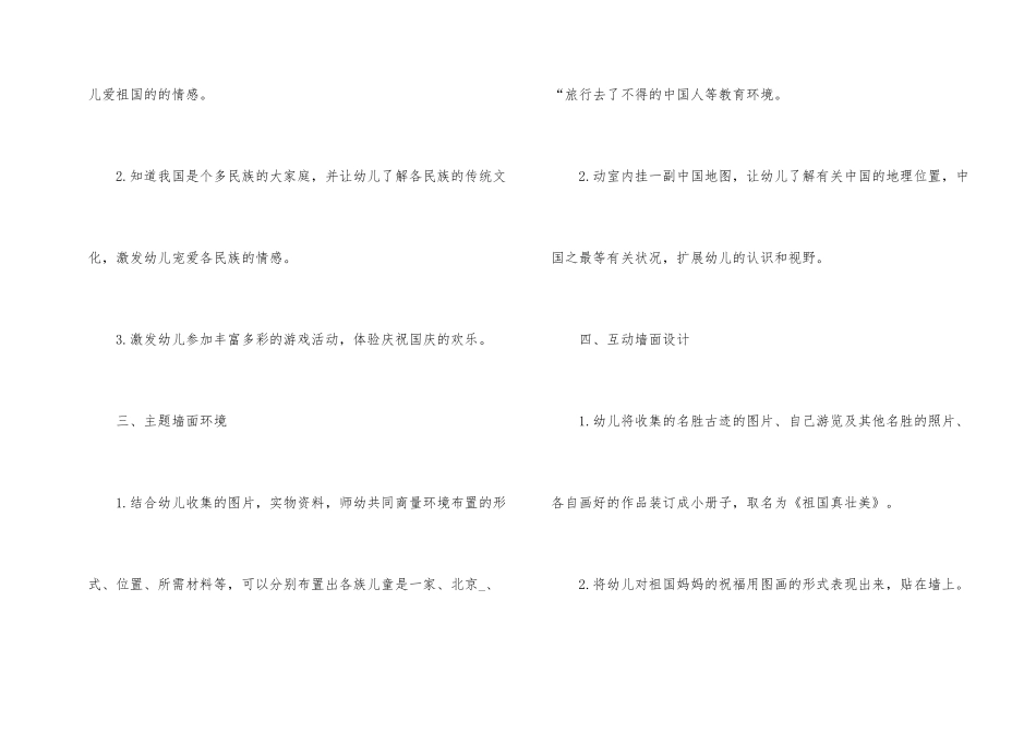 国庆节学校活动策划方案_第2页