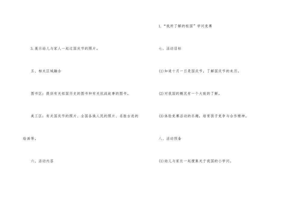 国庆节学校活动策划方案_第3页