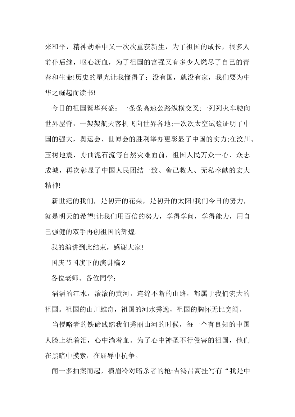 国庆节国旗下的演讲稿5篇_第2页