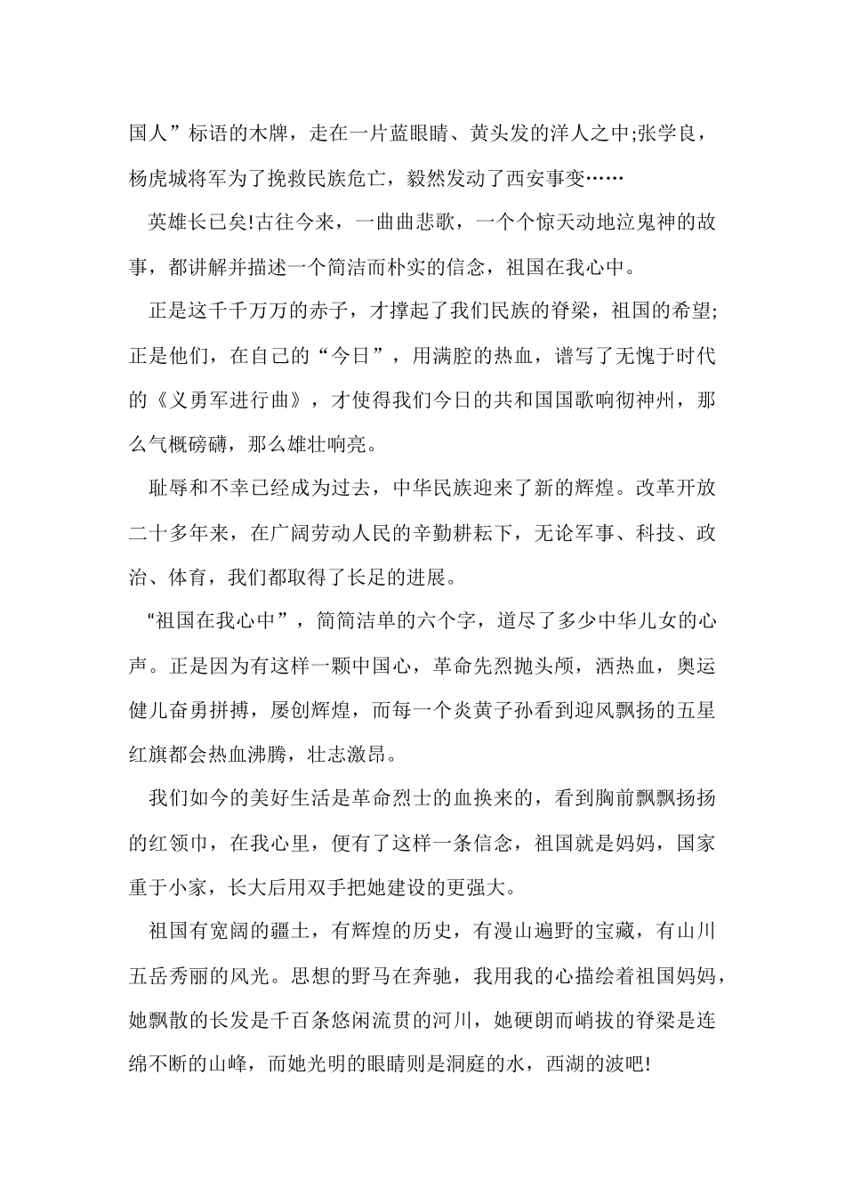 国庆节国旗下的演讲稿5篇_第3页