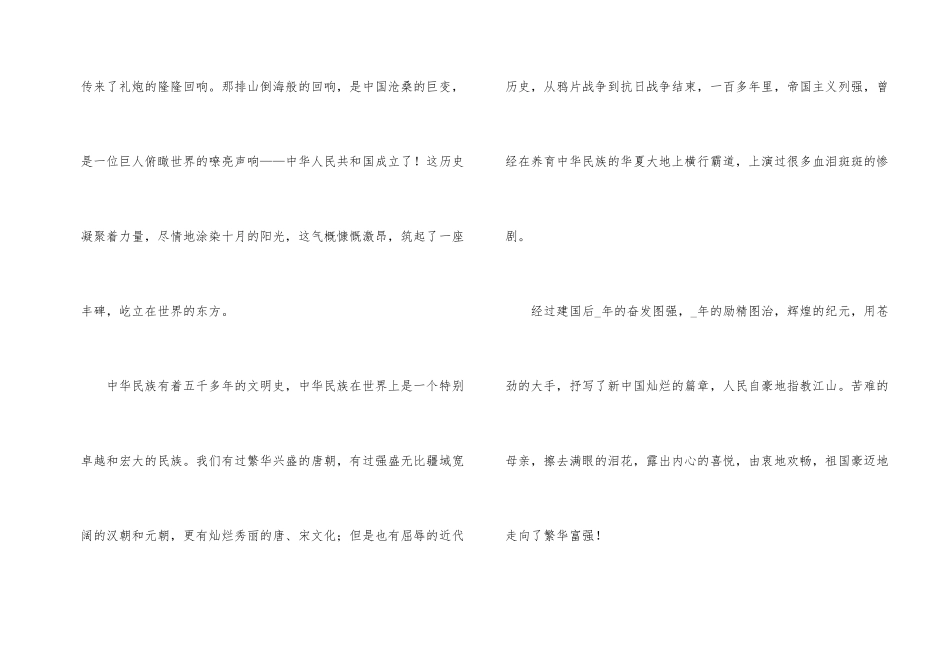 国庆节学校演讲稿5篇_第2页