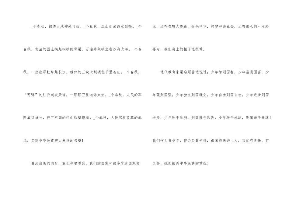 国庆节学校演讲稿5篇_第3页