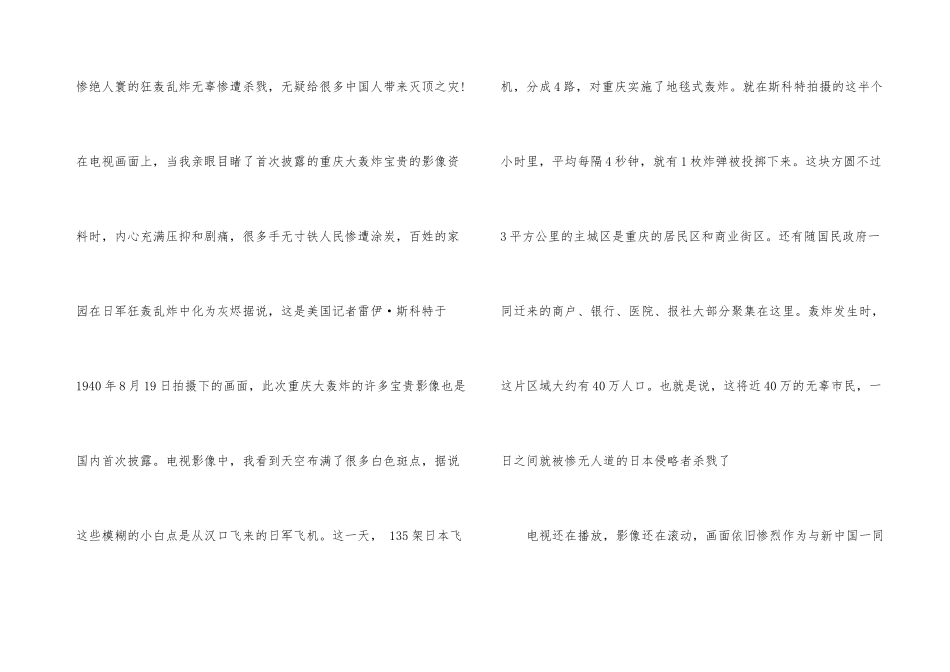 国庆节向先烈致敬国旗下发言稿_第3页