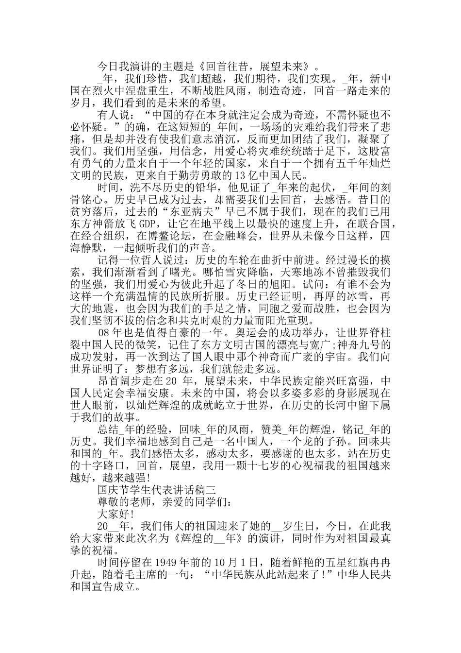 国庆节学生代表讲话稿2024范文_第2页