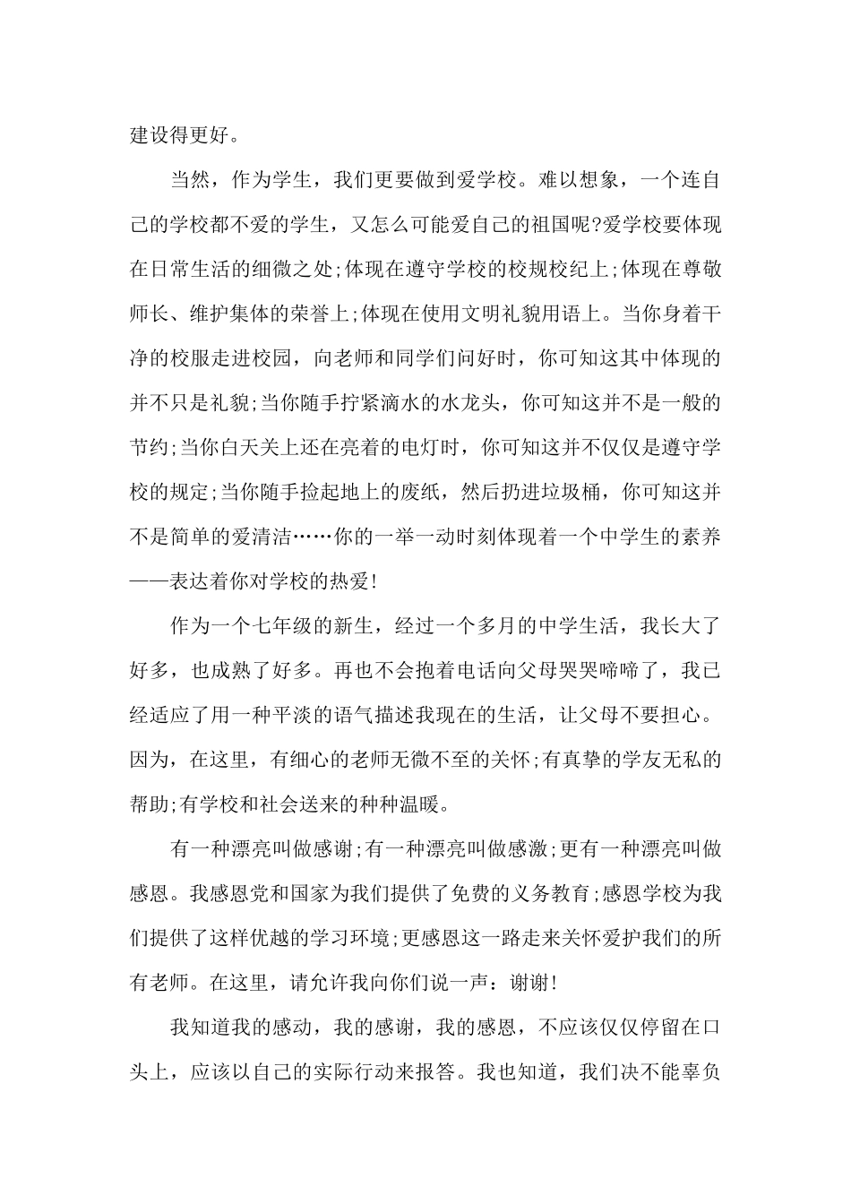 国庆节学生演讲稿_第2页