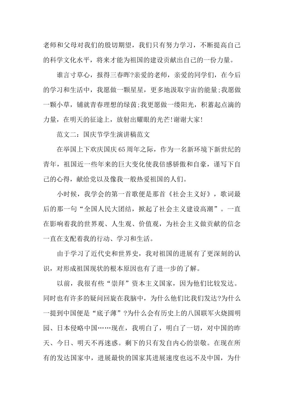 国庆节学生演讲稿_第3页