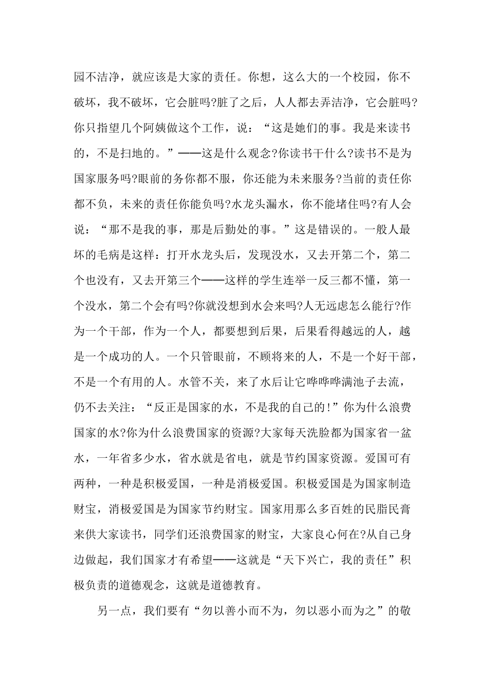 国庆节小学生升旗仪式讲话稿5篇_第2页