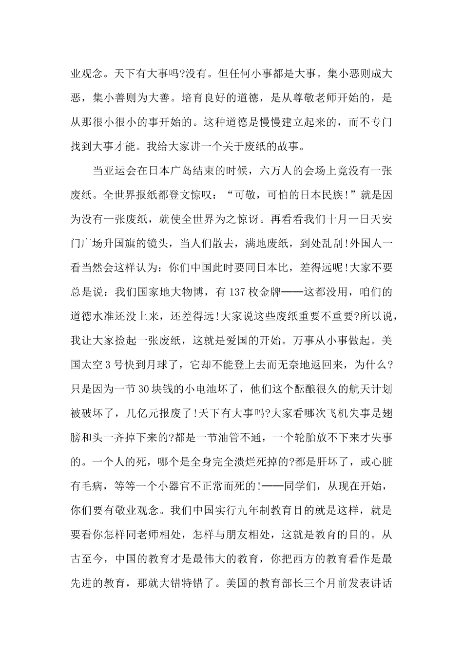 国庆节小学生升旗仪式讲话稿5篇_第3页