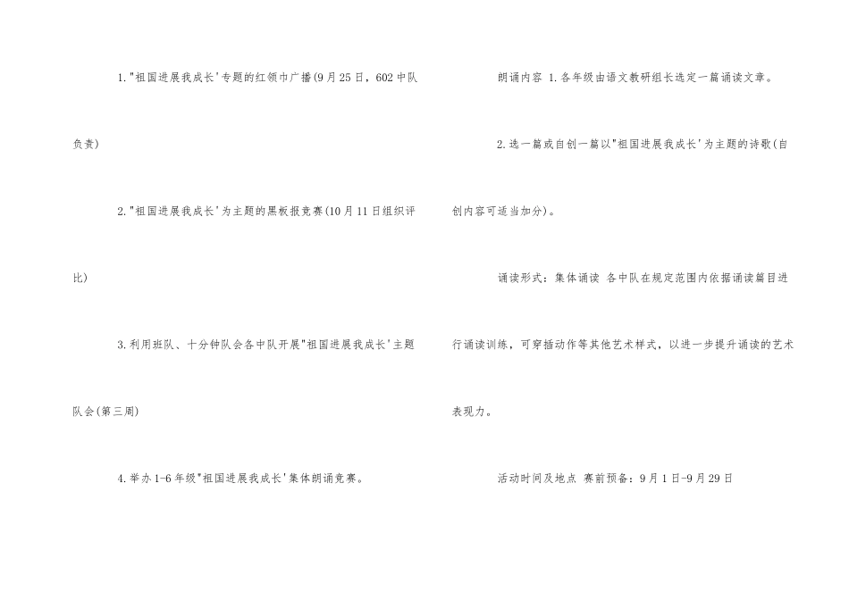 国庆节小学活动方案_第2页