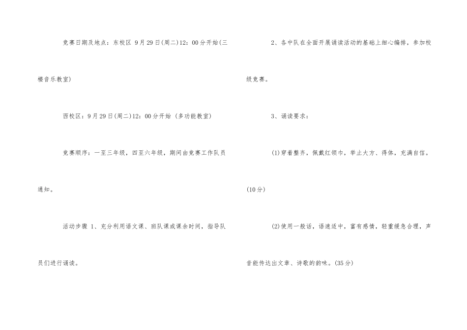 国庆节小学活动方案_第3页