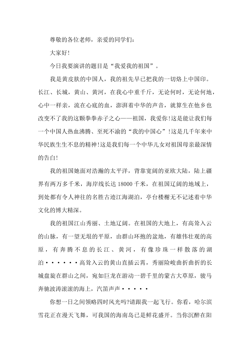 国庆节小学生国旗下演讲稿2024_第3页