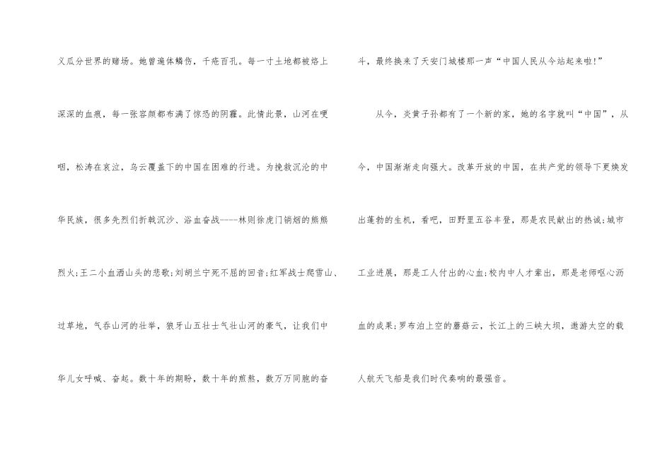 国庆节小学生演讲稿_第2页