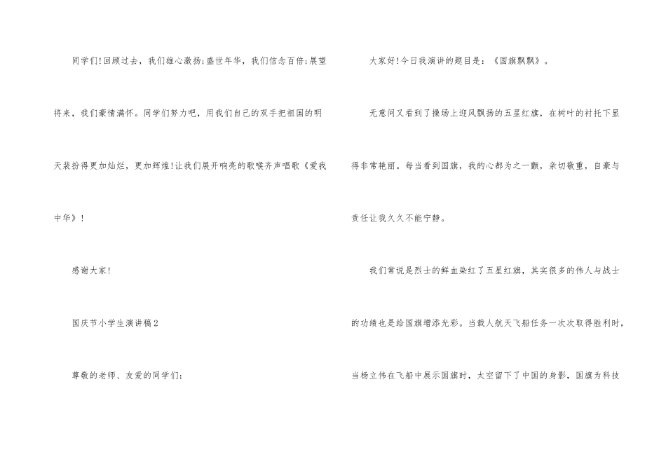 国庆节小学生演讲稿_第3页