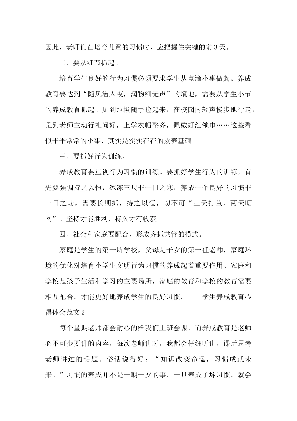 国庆节学生养成教育心得体会范文_第2页