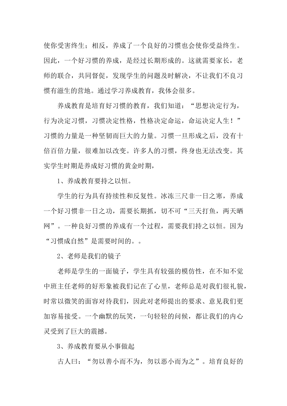 国庆节学生养成教育心得体会范文_第3页