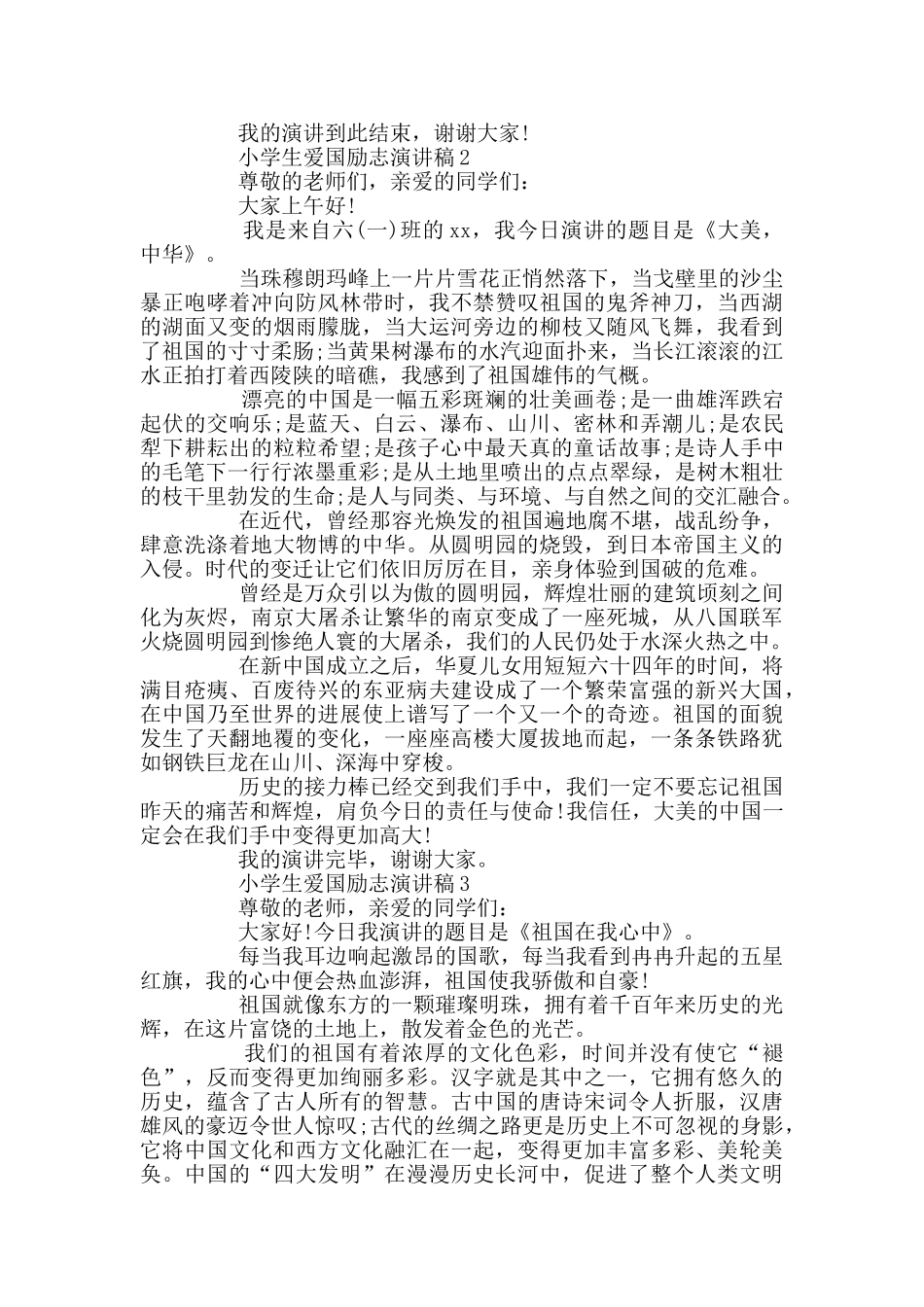 国庆节小学生爱国励志演讲稿_第2页