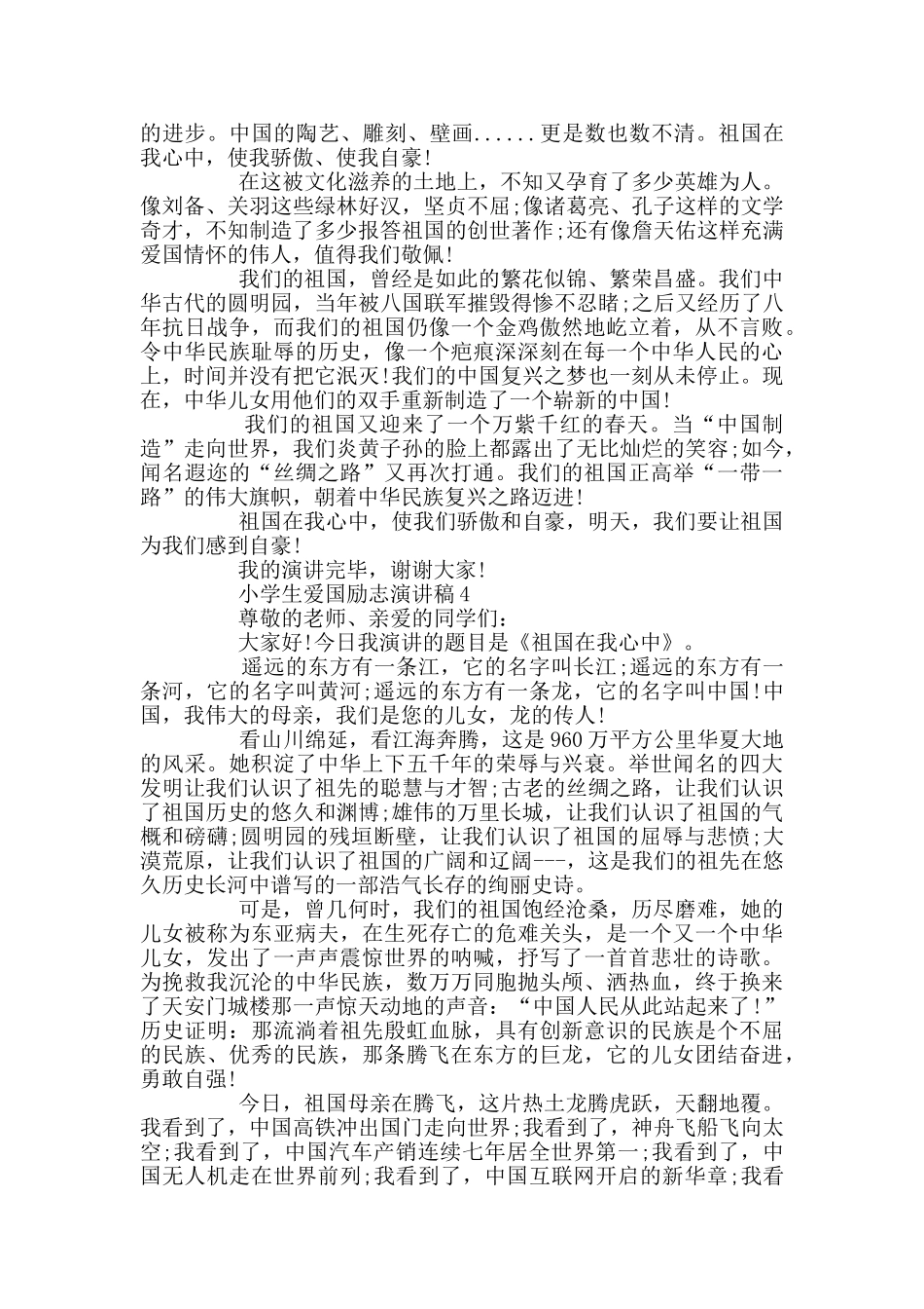 国庆节小学生爱国励志演讲稿_第3页