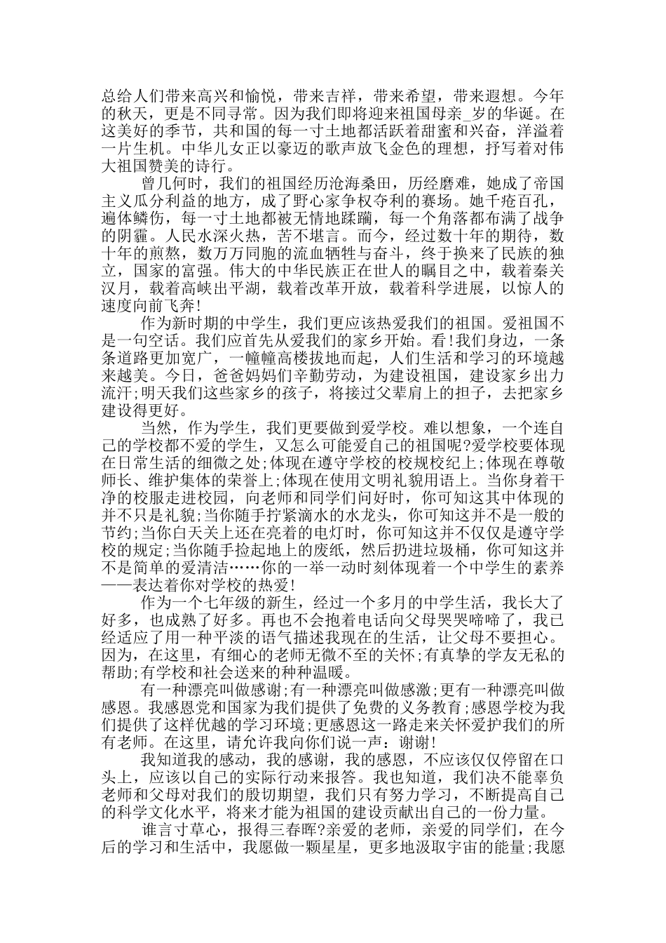 国庆节学生代表演讲稿2024最新五篇_第2页