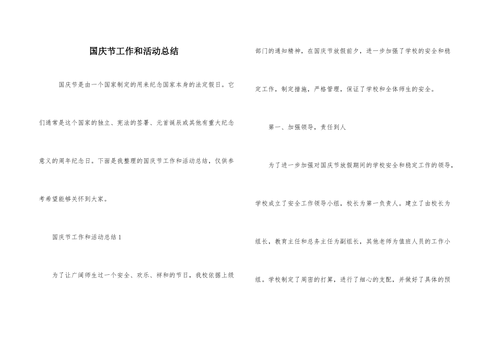 国庆节工作和活动总结_第1页