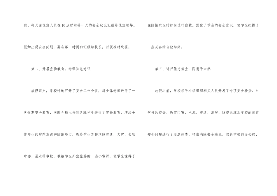 国庆节工作和活动总结_第2页