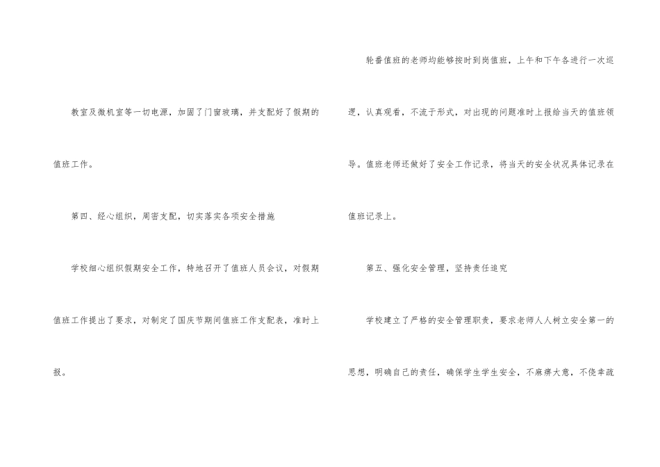 国庆节工作和活动总结_第3页