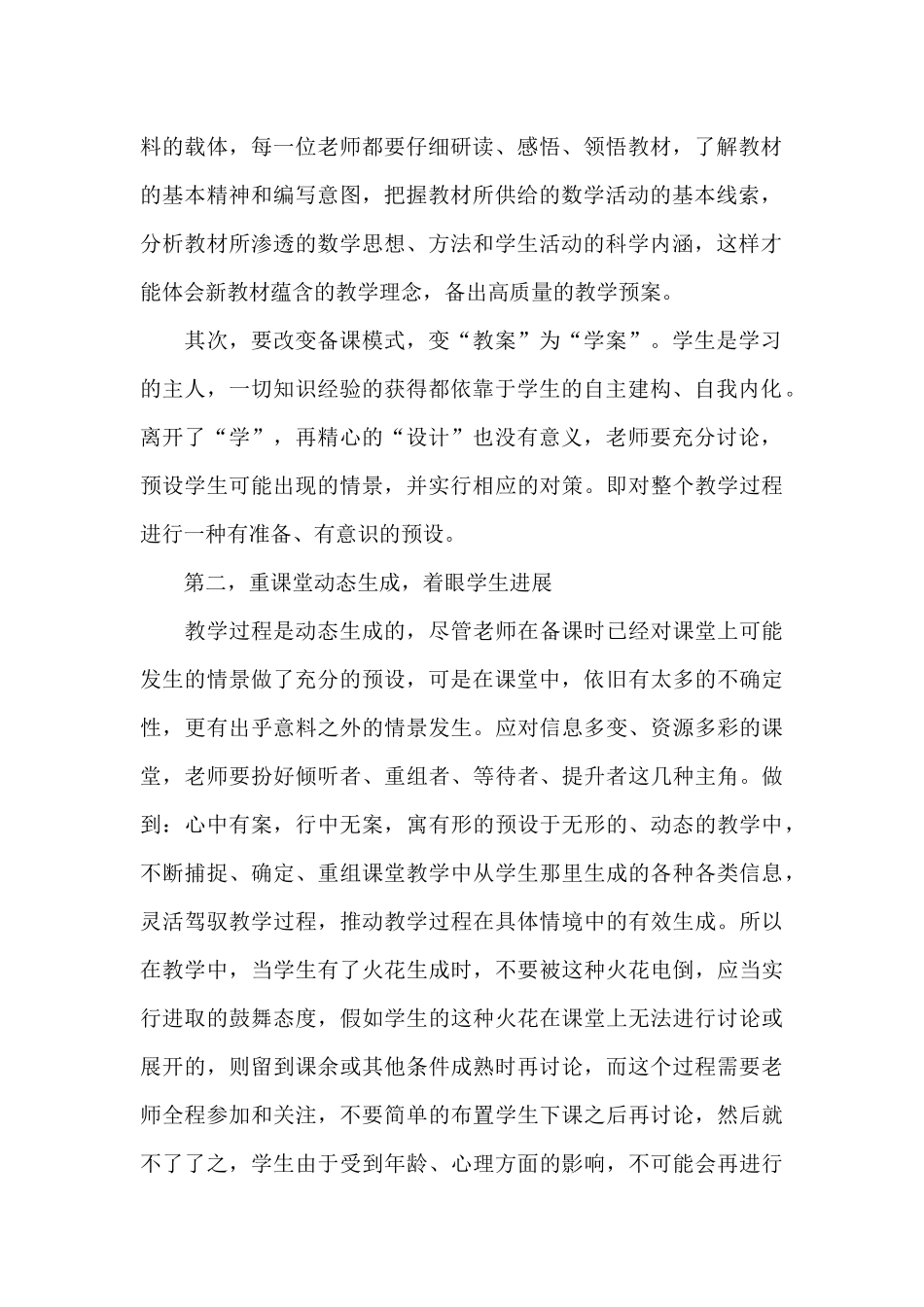 国庆节学生教育心得体会二篇_第2页