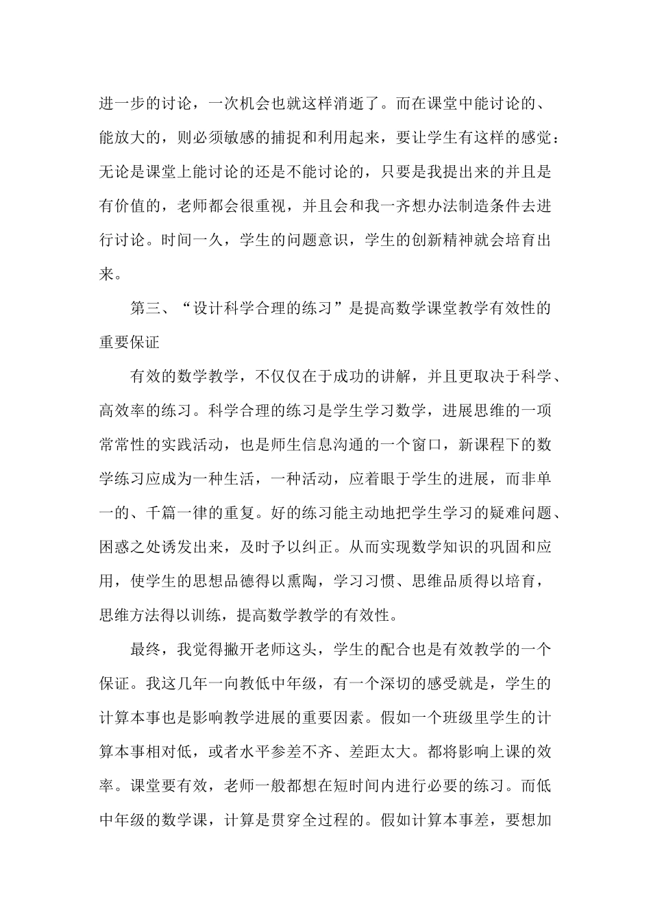 国庆节学生教育心得体会二篇_第3页