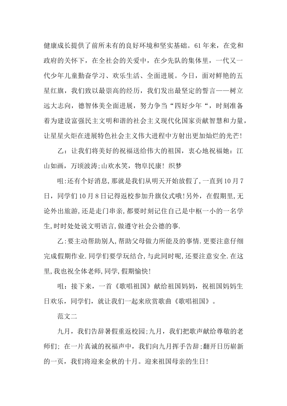 国庆节广播稿范文精选_第2页