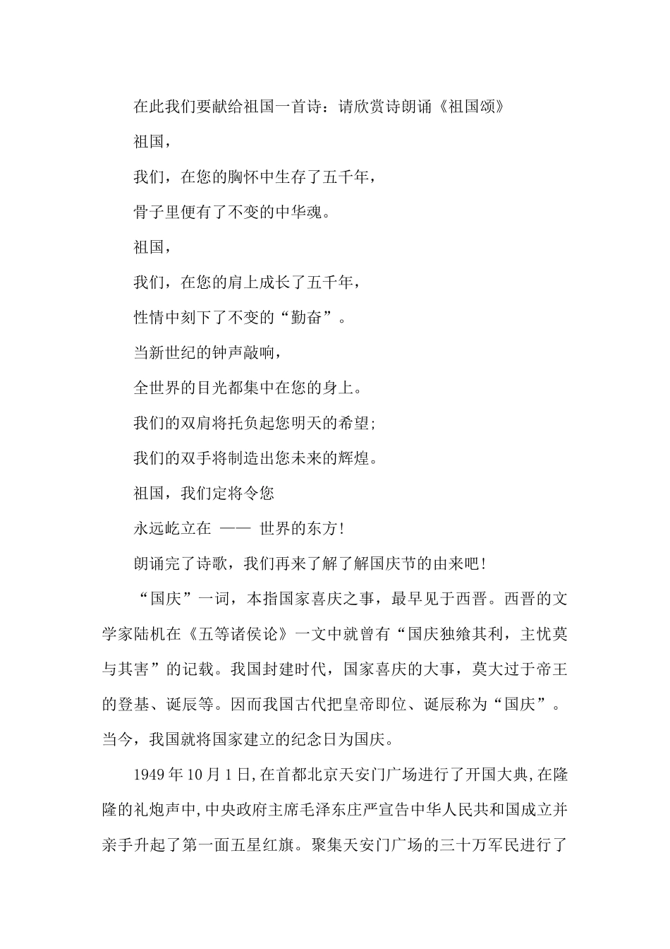 国庆节广播稿范文精选_第3页